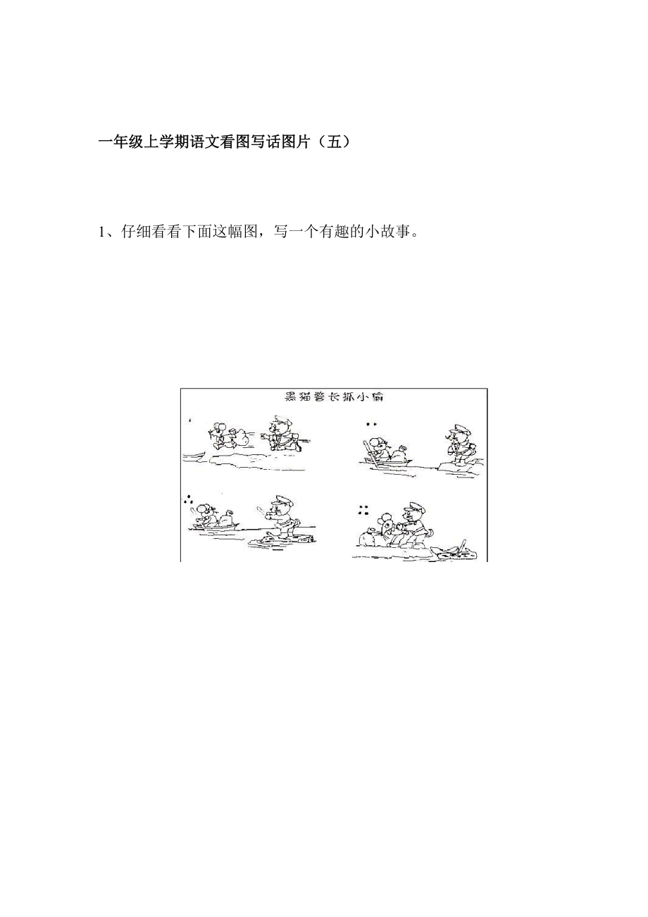 二年级语文看图写话图片合集11755.doc_第1页