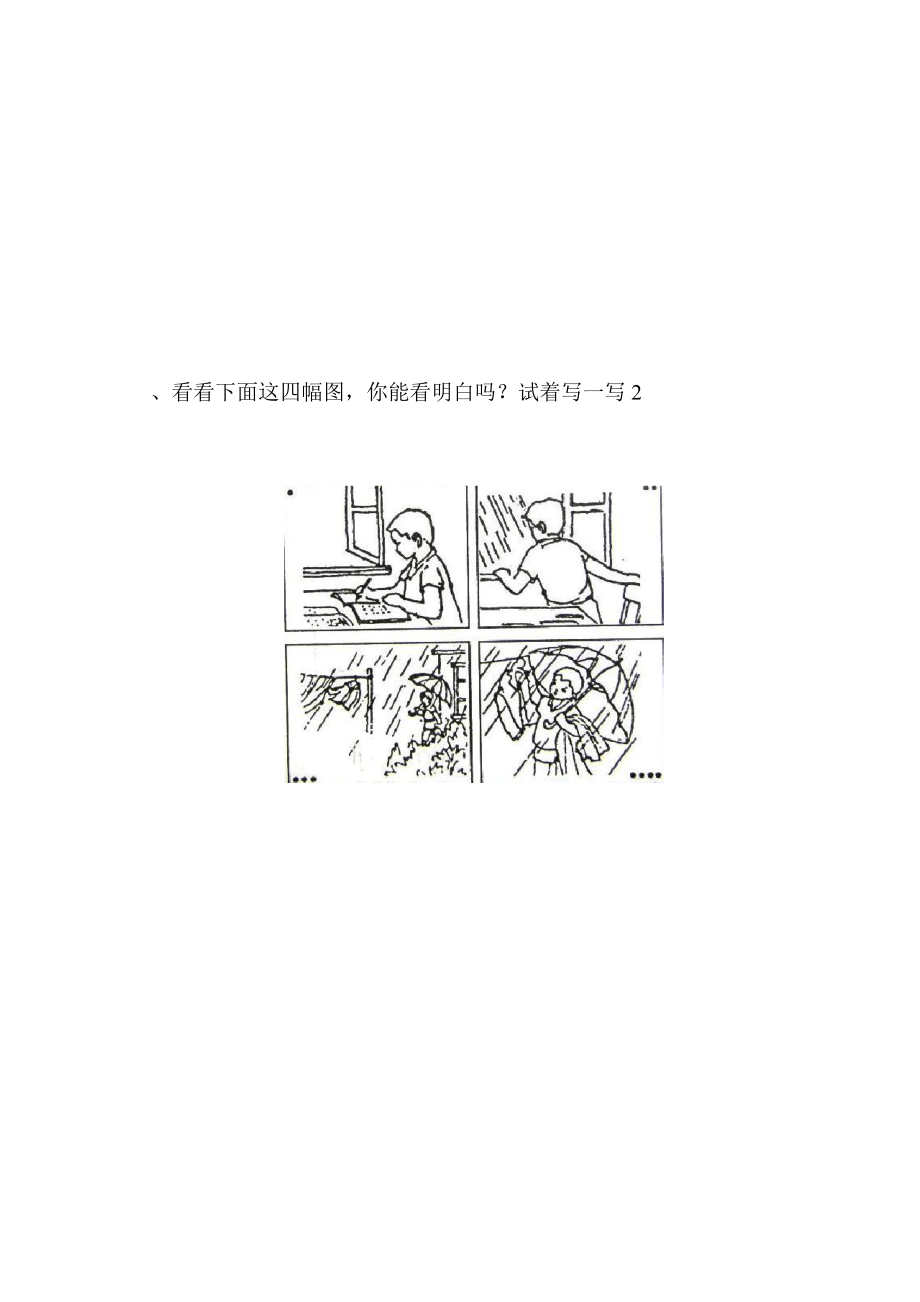 二年级语文看图写话图片合集11755.doc_第2页