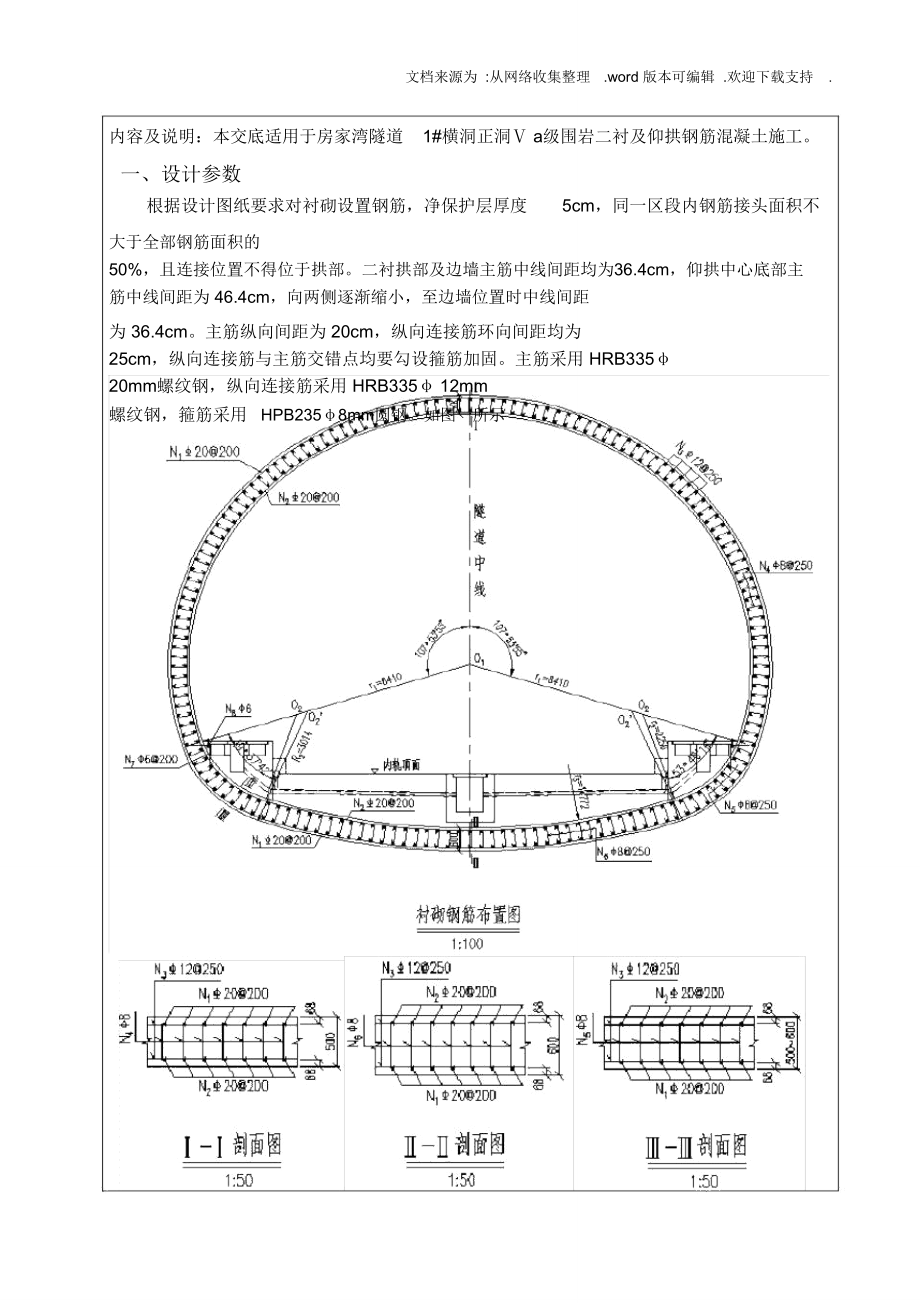 五级钢筋技术交底.doc_第2页