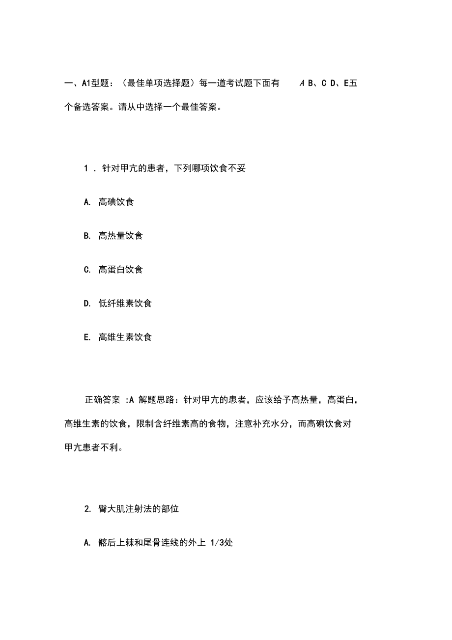 执业护士资格考试考前冲刺三专业实务.doc_第1页