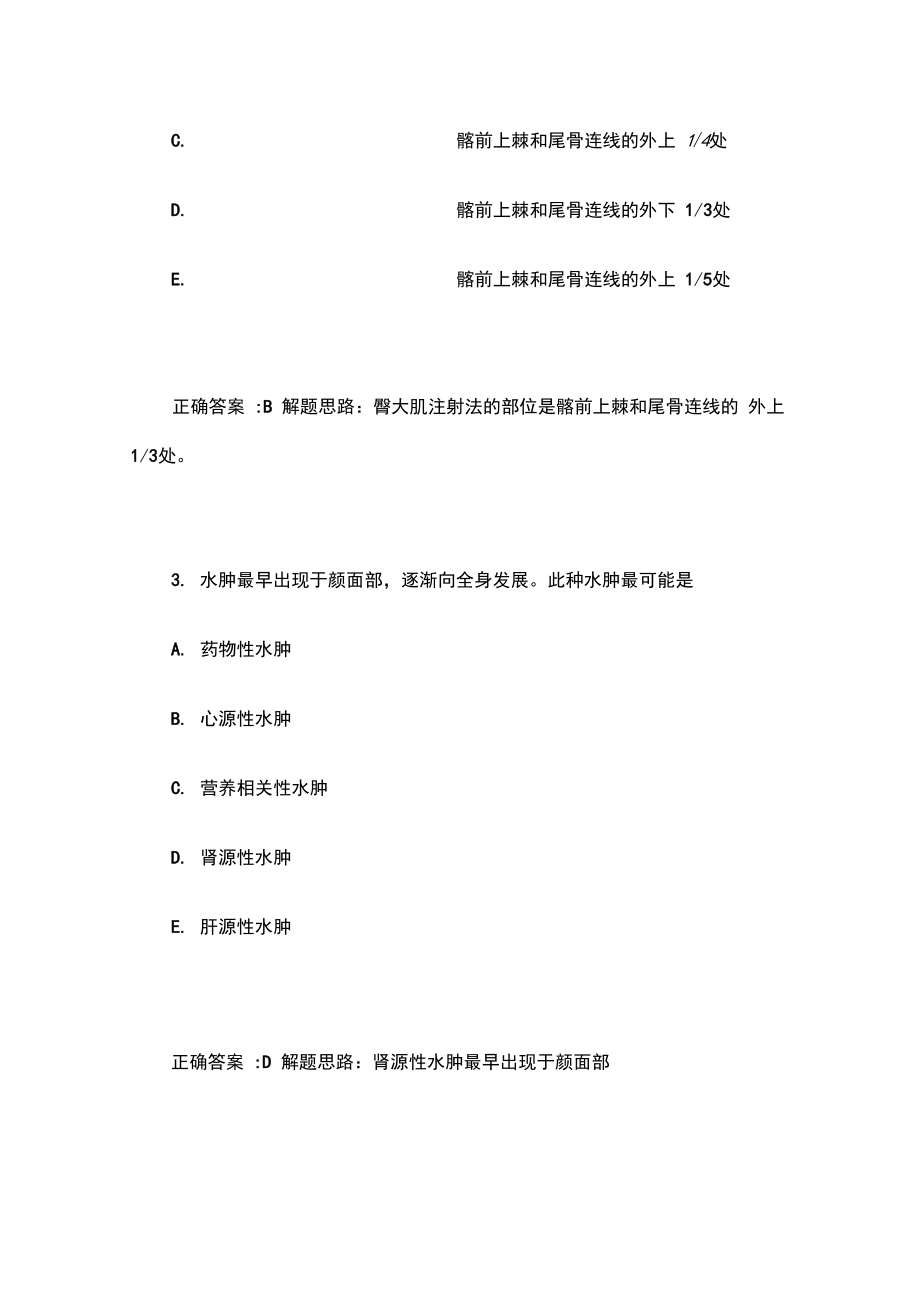 执业护士资格考试考前冲刺三专业实务.doc_第2页