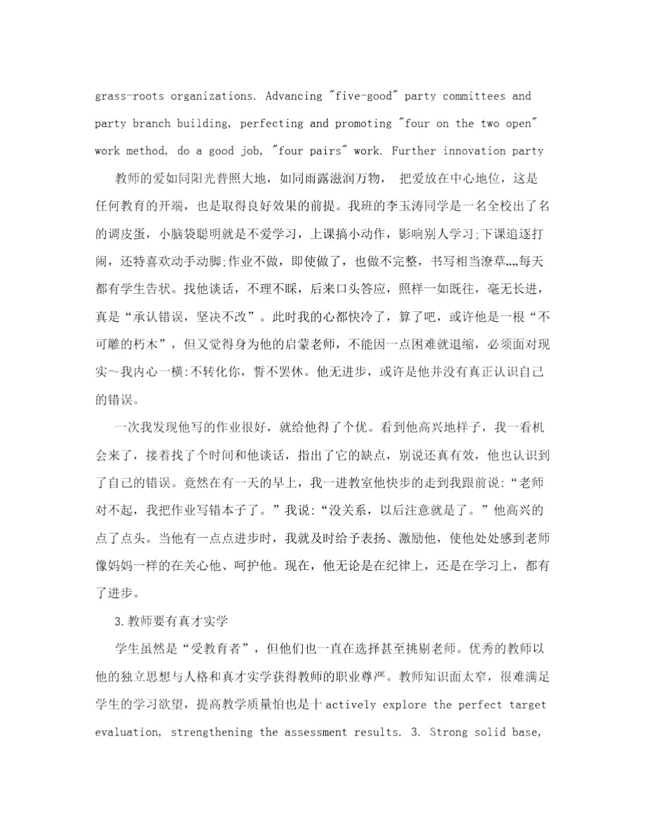 做学生最喜爱的老师事迹材料文档.doc_第2页