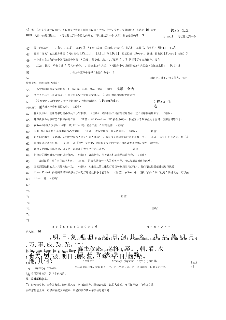 田老师发布的六年级信息复习题.docx_第3页