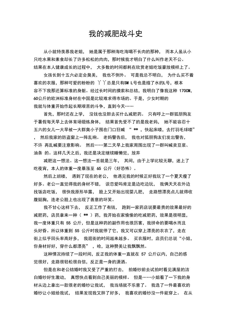 我的减肥战斗史.doc_第1页