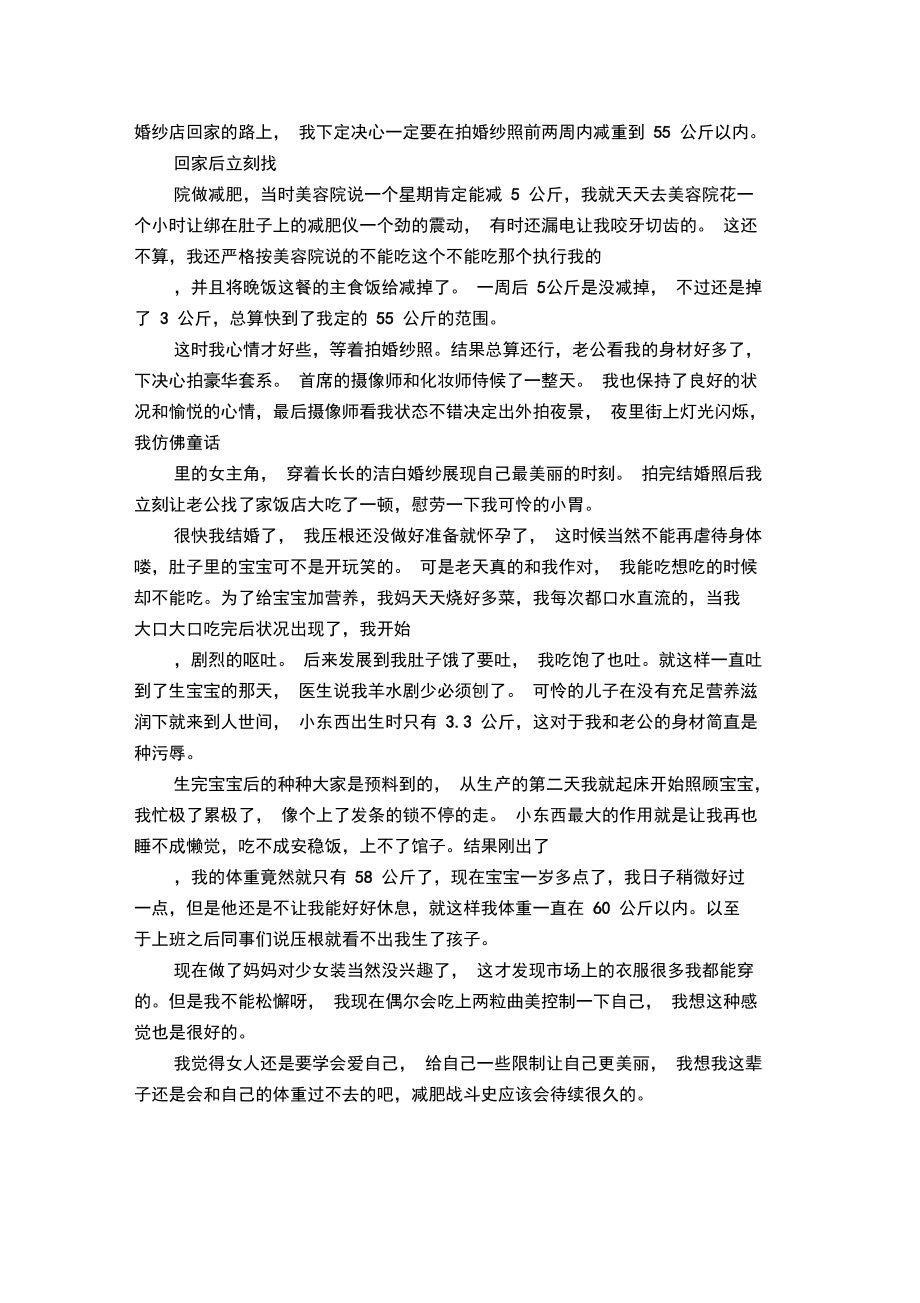 我的减肥战斗史.doc_第2页