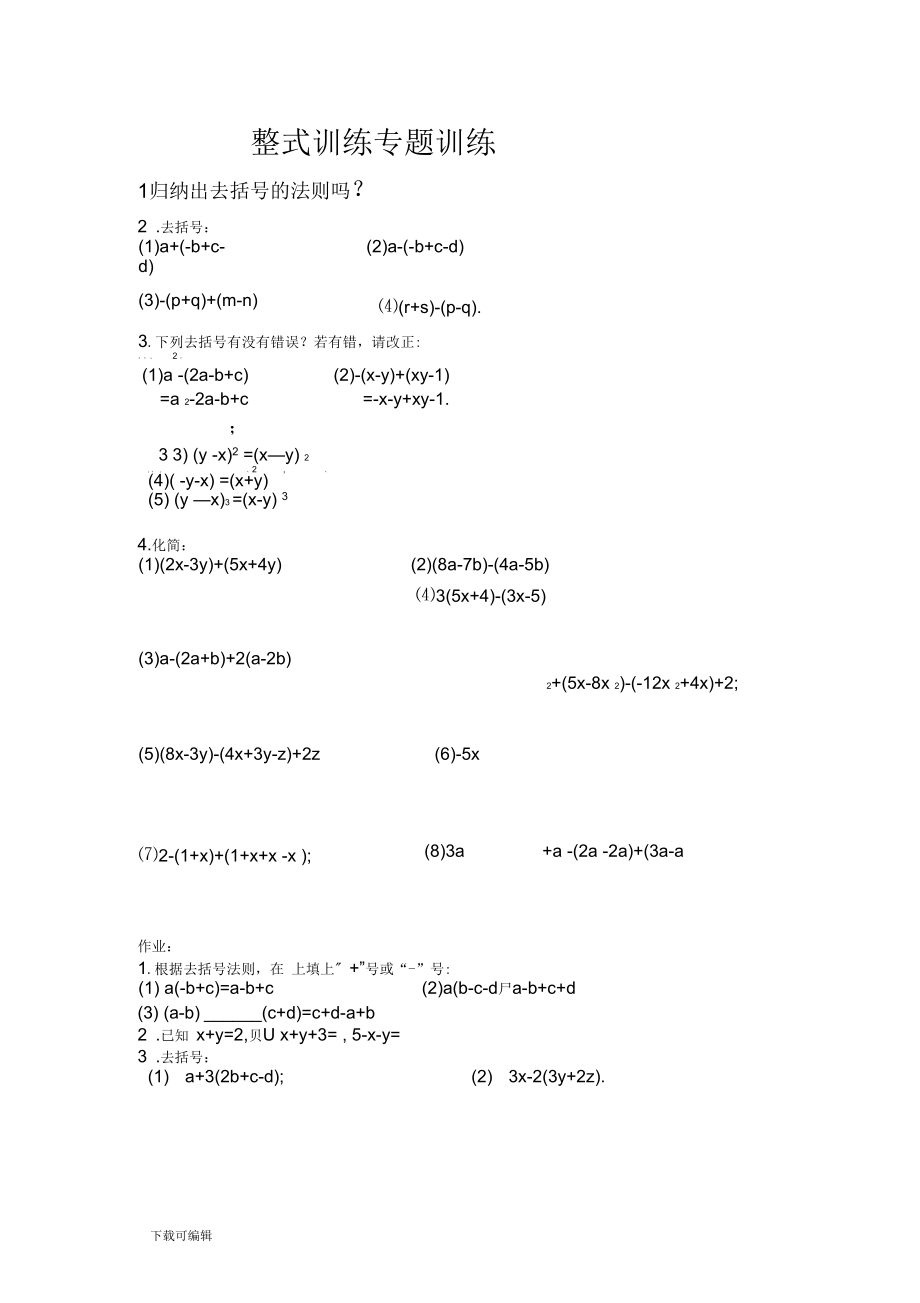 初一合并同类项练习题.docx_第1页