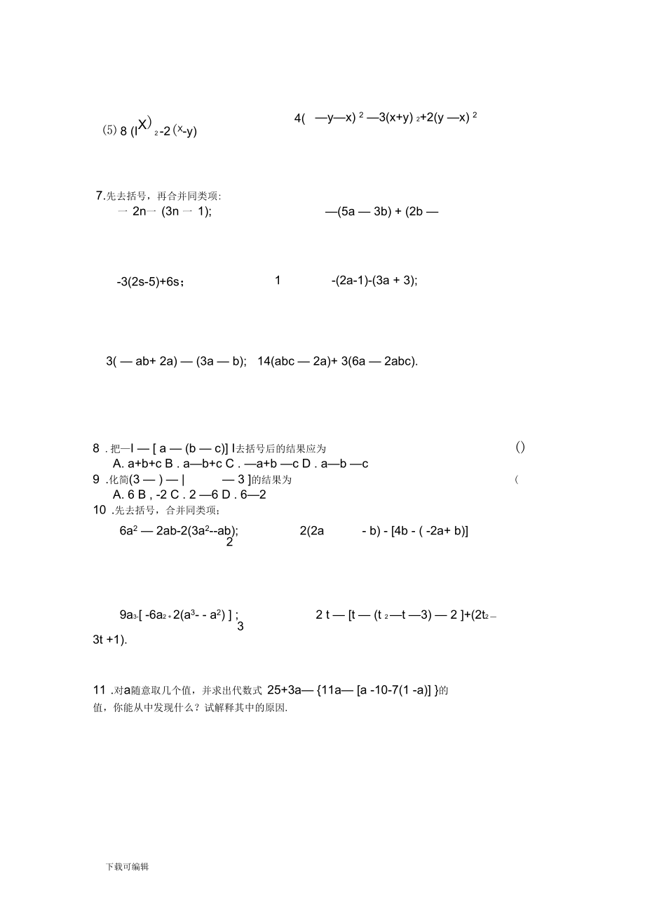 初一合并同类项练习题.docx_第3页