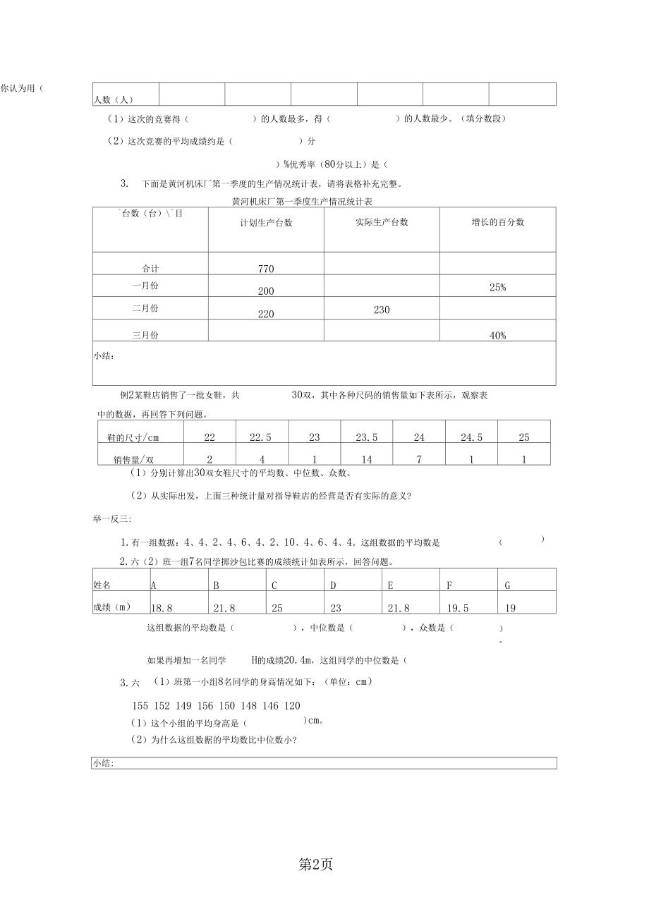 六年级下册小升初试题可能性统计.docx_第2页