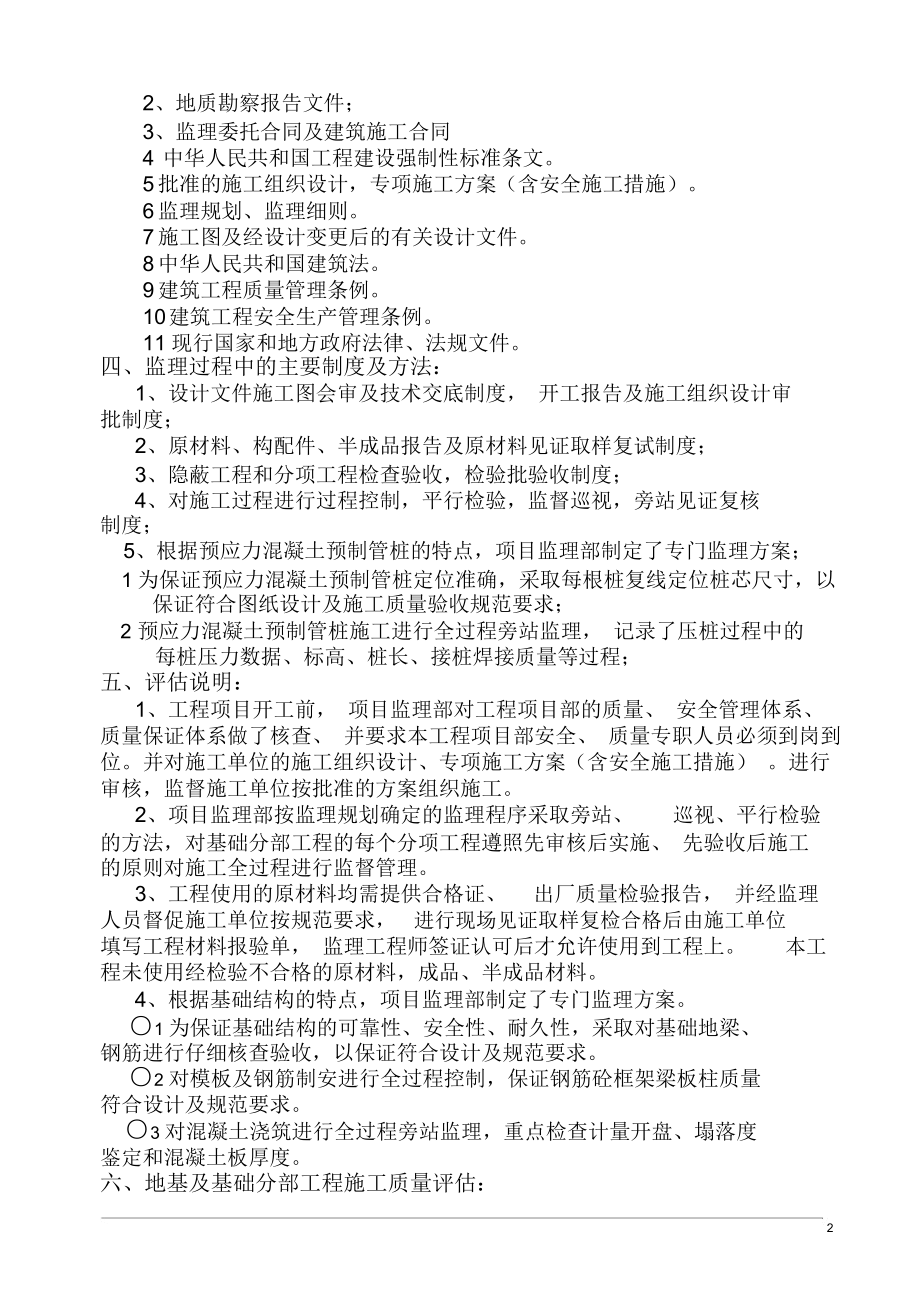 宣威基础分部工程质量评估报告.docx_第2页