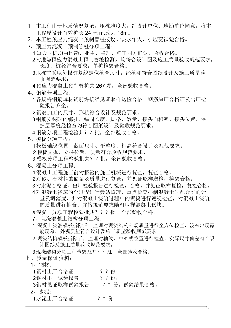 宣威基础分部工程质量评估报告.docx_第3页