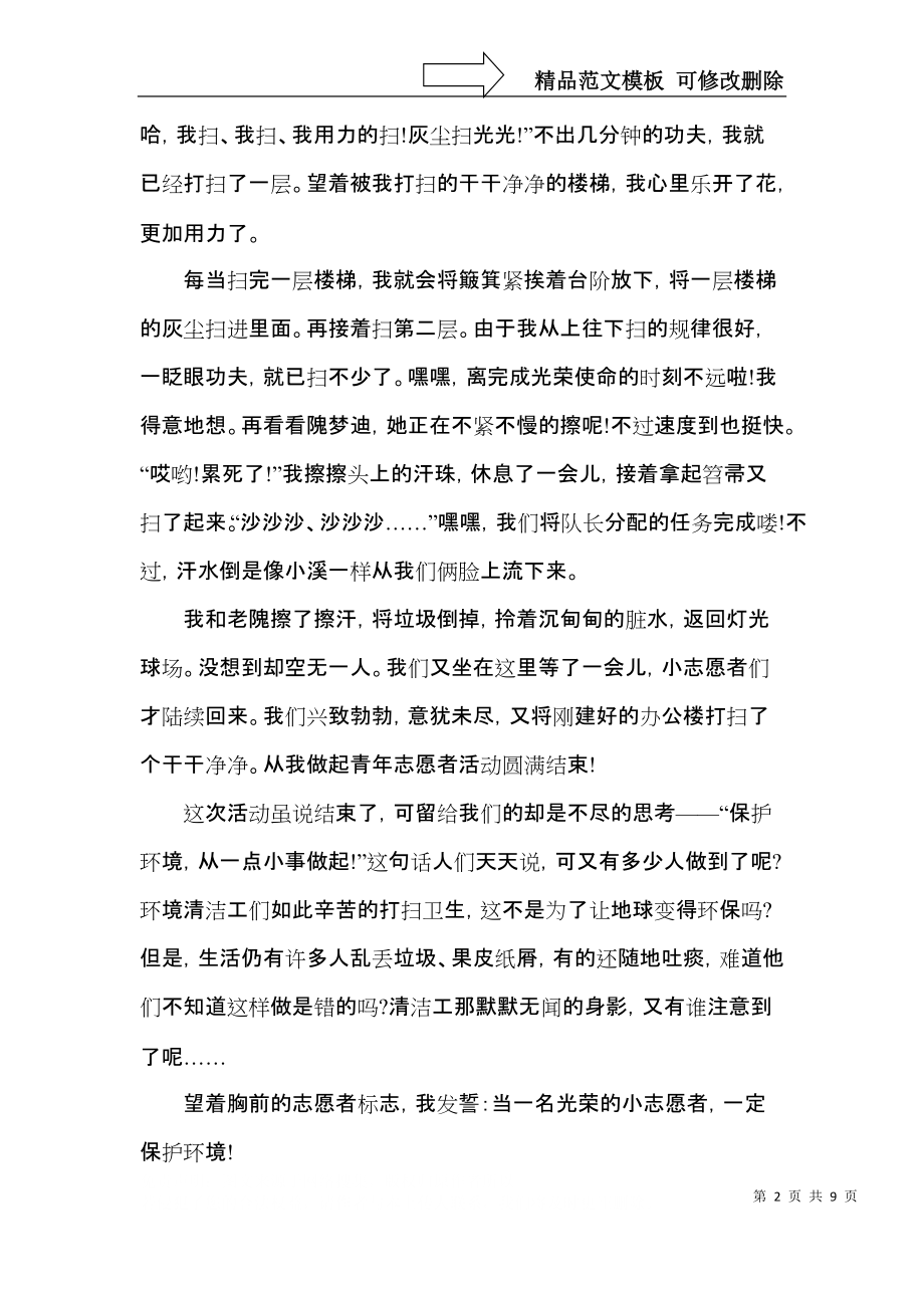 “志愿文学”征文活动心得体会范文5篇.docx_第2页