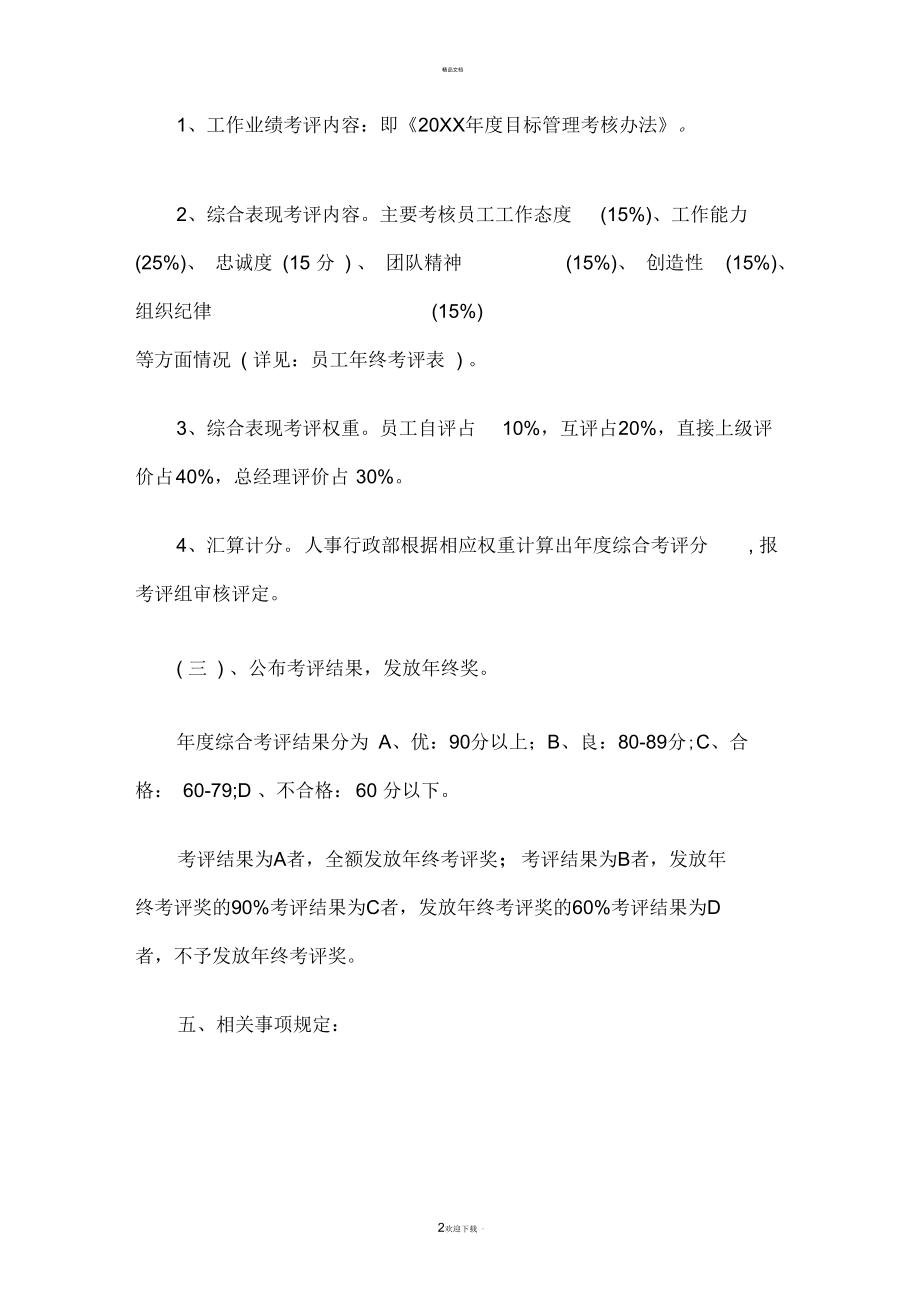 员工年终考核方案(范文).docx_第2页