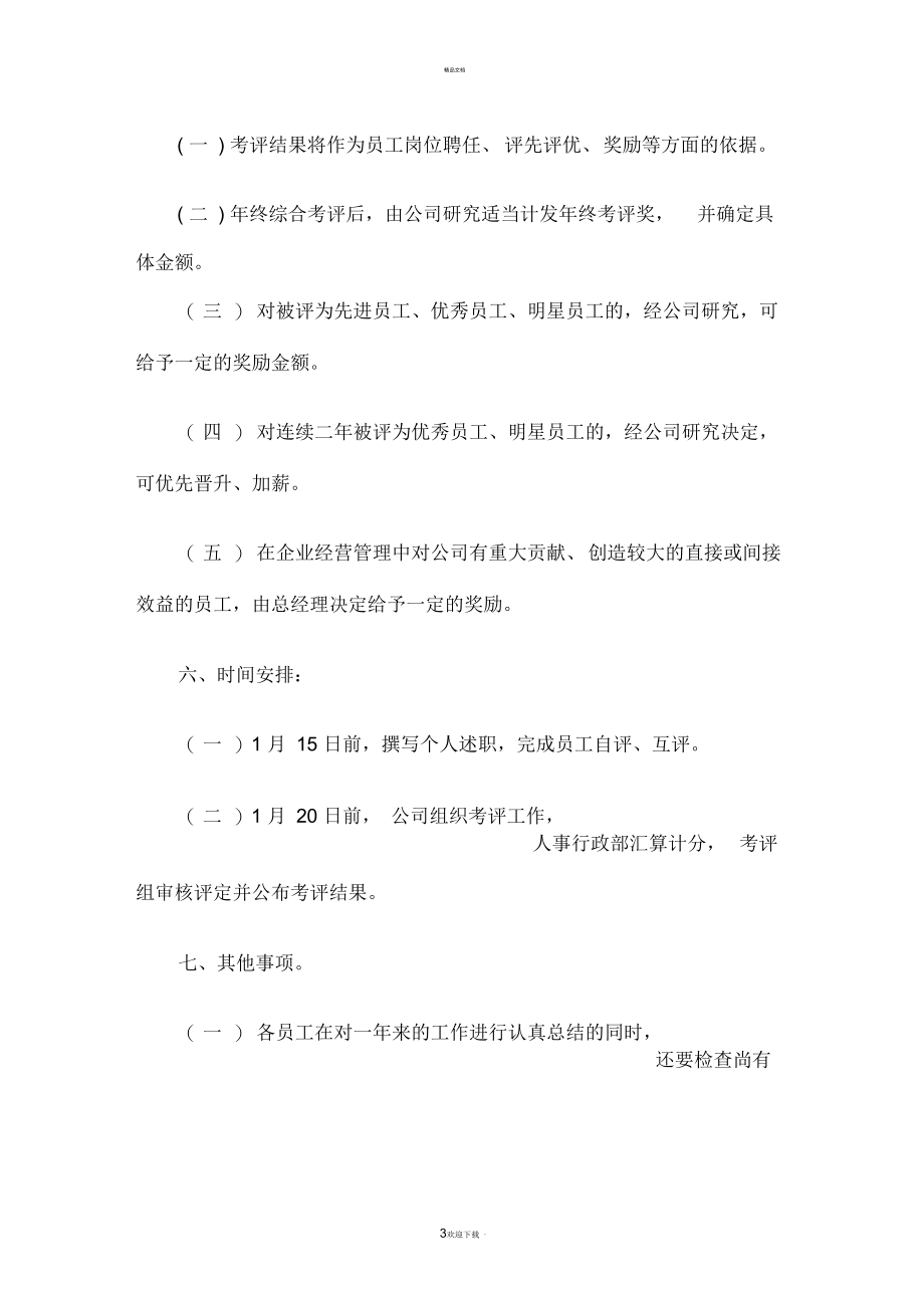 员工年终考核方案(范文).docx_第3页