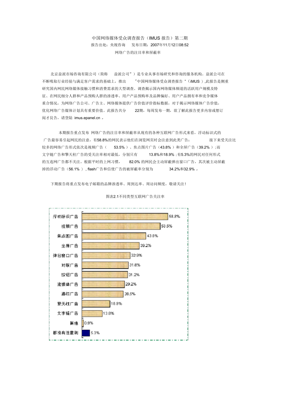 中国网络媒体受众调查报告.docx_第1页