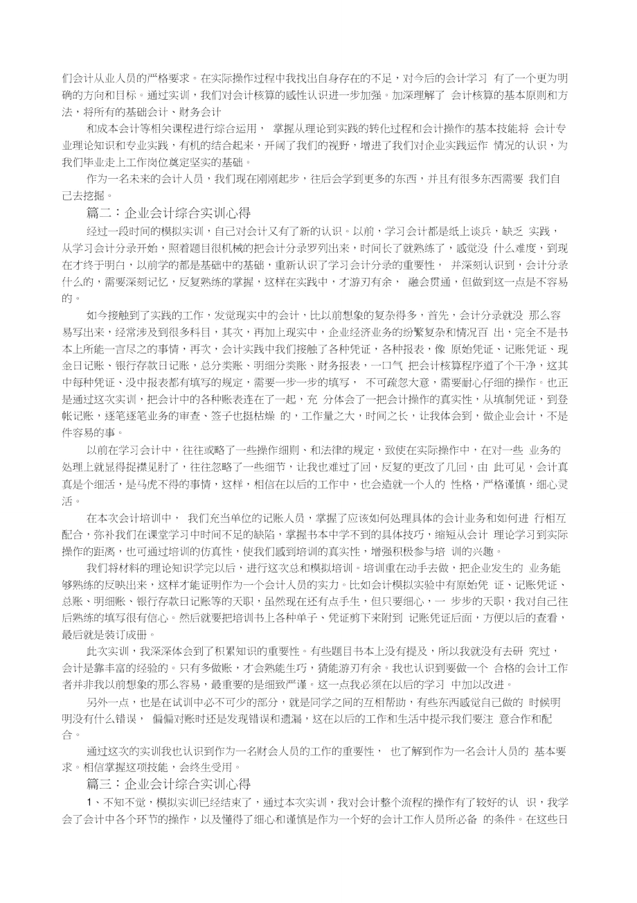 企业会计综合实训心得.doc_第2页