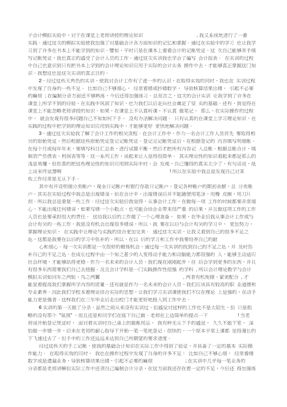 企业会计综合实训心得.doc_第3页