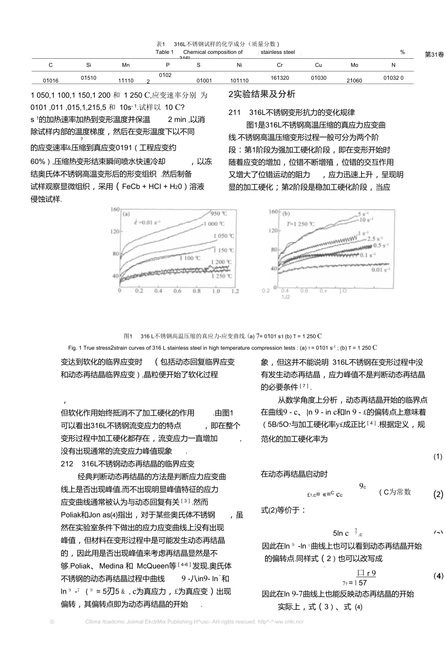 316L不锈钢动态再结晶行为.doc_第3页