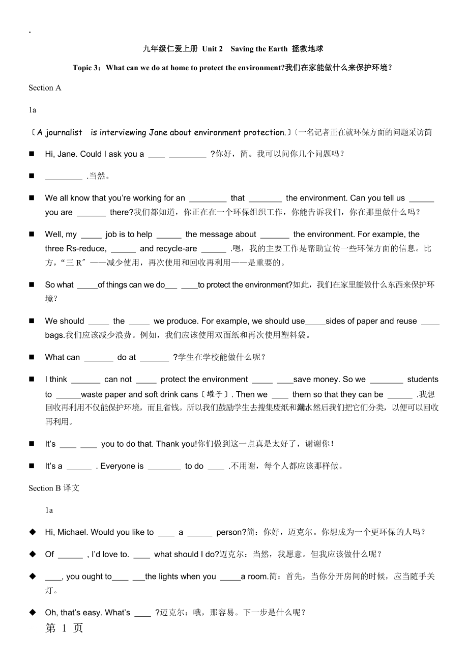 九年级仁爱上册Unit 2Topic 3 课文翻译填词.docx_第1页