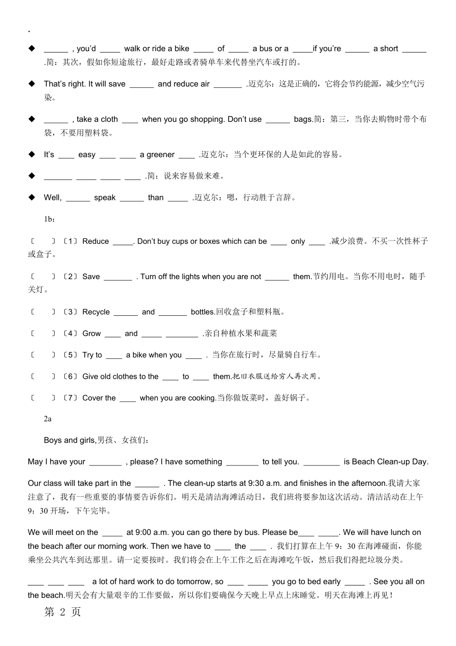 九年级仁爱上册Unit 2Topic 3 课文翻译填词.docx_第2页