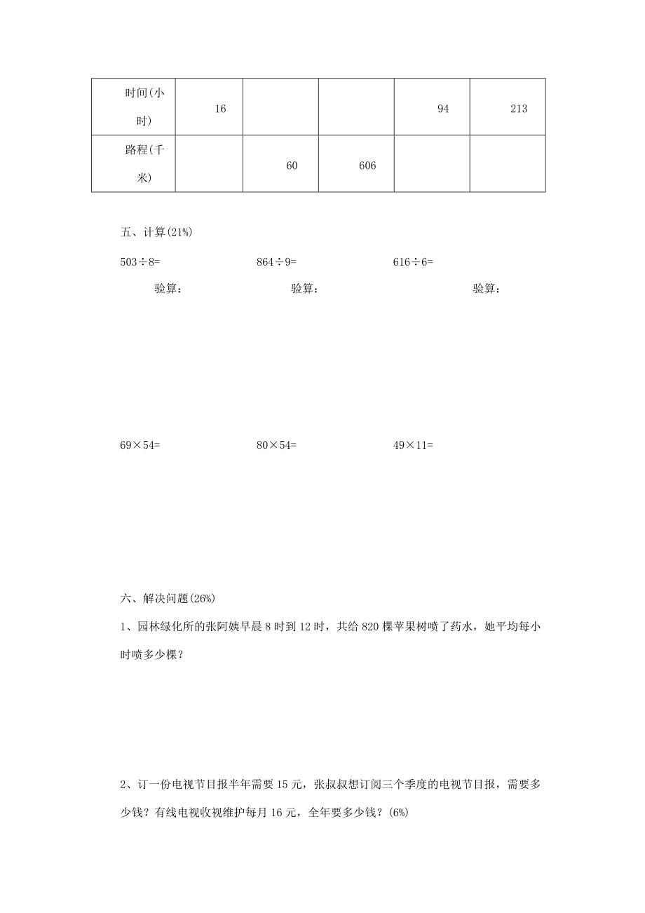 三年级数学上册 期中试卷2（无答案）人教新课标版 试题.doc_第3页