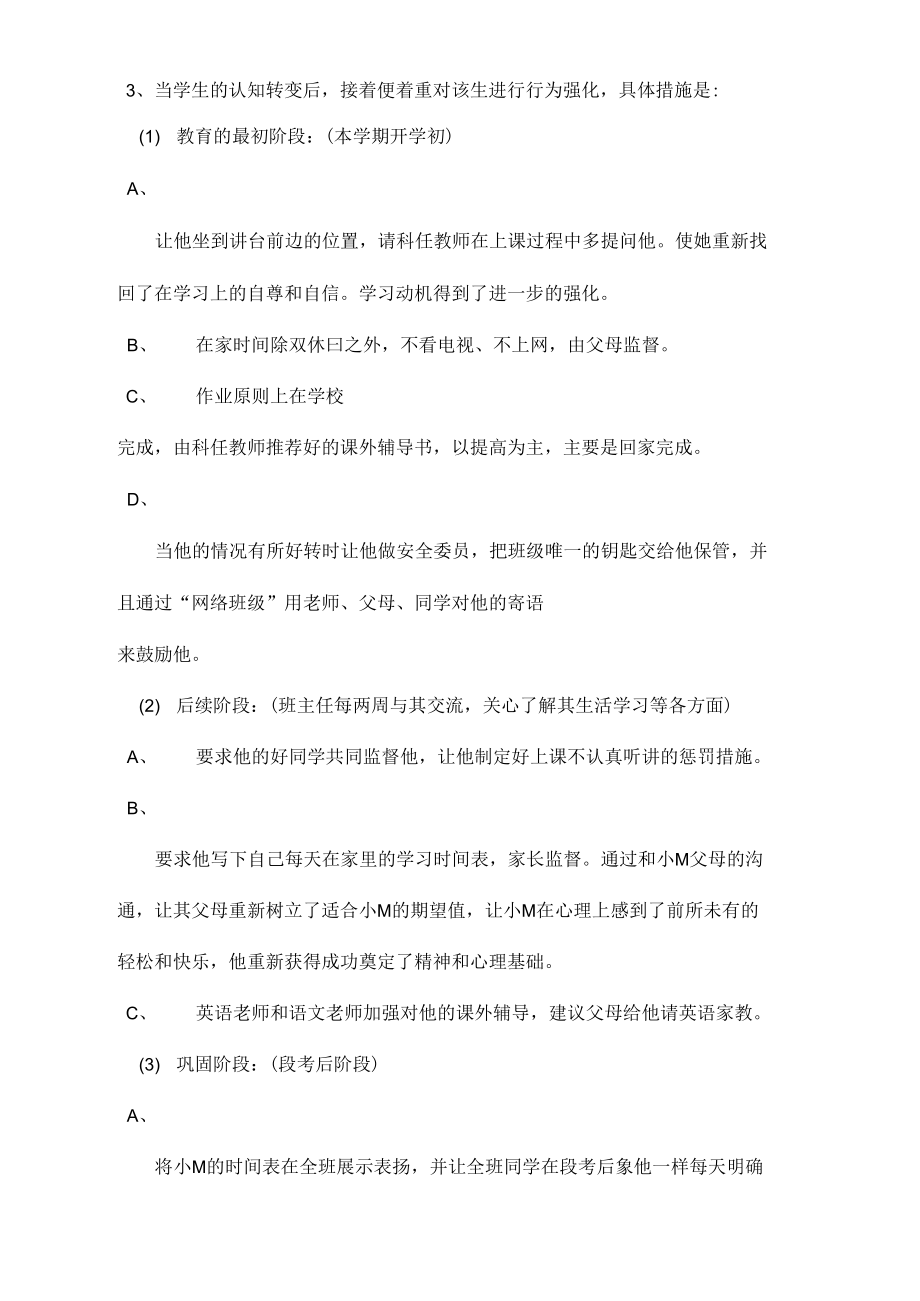 爱心合力关心给力耐心接力.doc_第3页