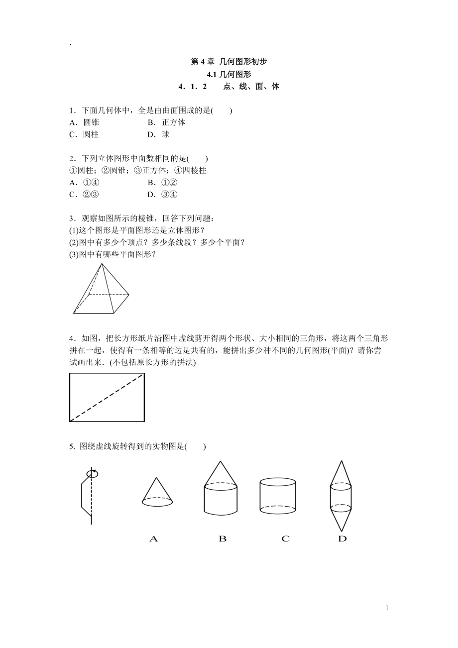 人教版七年级上册《4.1.2点、线、面、体》同步练习含答案.docx_第1页