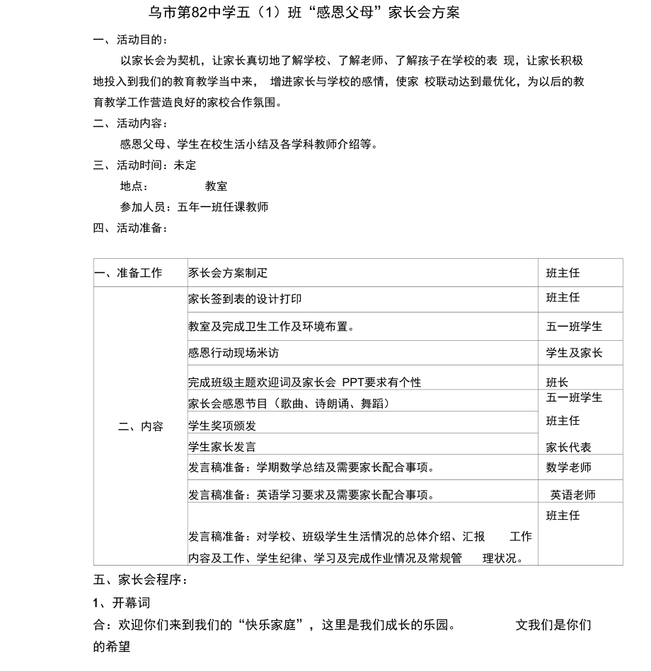 感恩父母家长会方案.doc_第1页