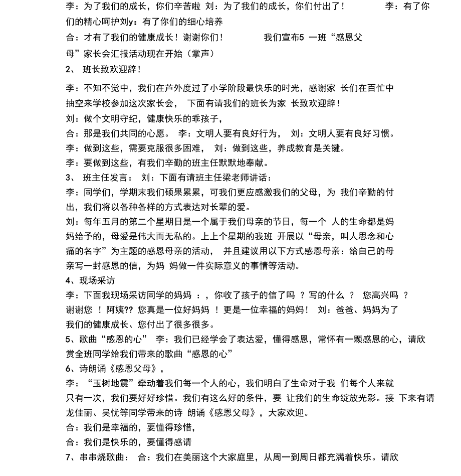 感恩父母家长会方案.doc_第2页