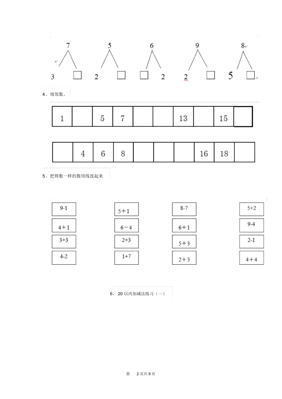 幼儿园中班下学期开学试卷练习题大全.docx_第2页