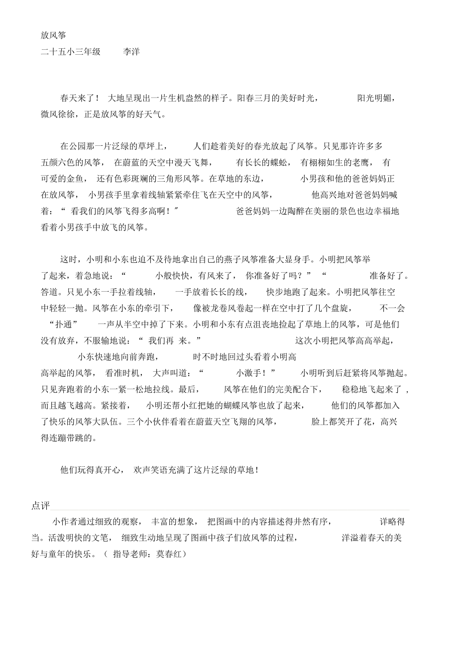 同步习作｜三年级_第二单元_“放风筝”.docx_第3页