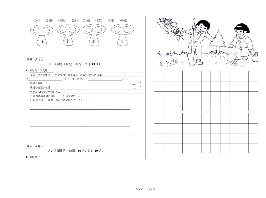 内蒙古重点小学一年级语文【上册】期末考试试卷附答案.docx_第3页