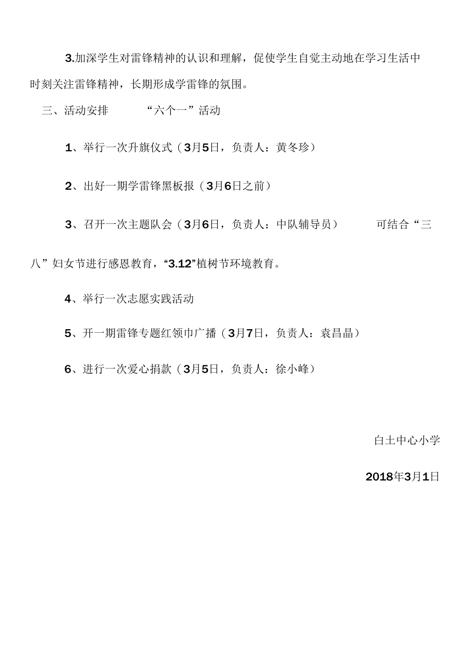 学雷锋社团活动实施方案.docx_第2页