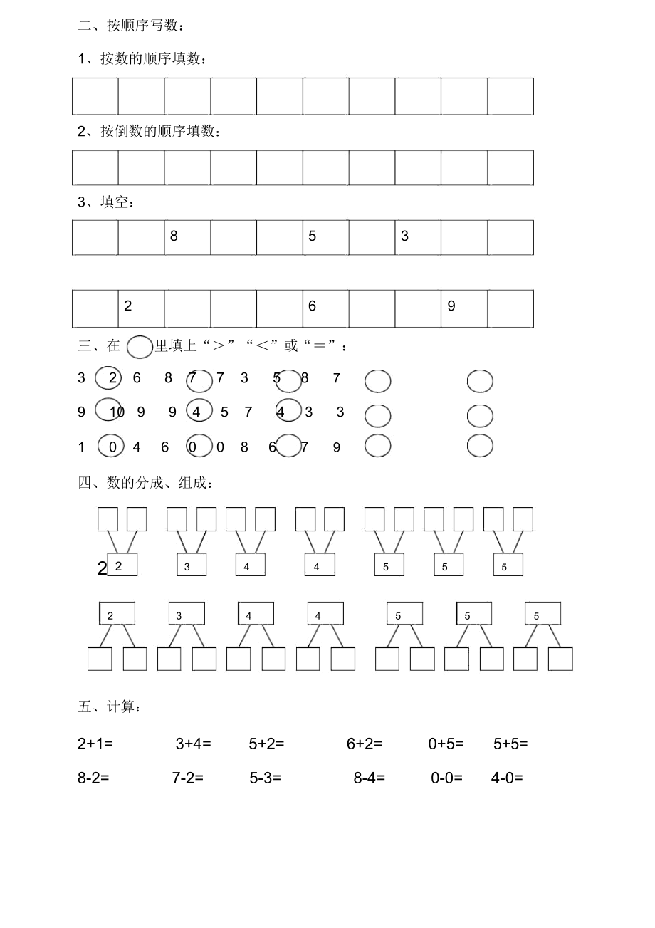 幼儿园中班数学练习题(1)-3.docx_第2页