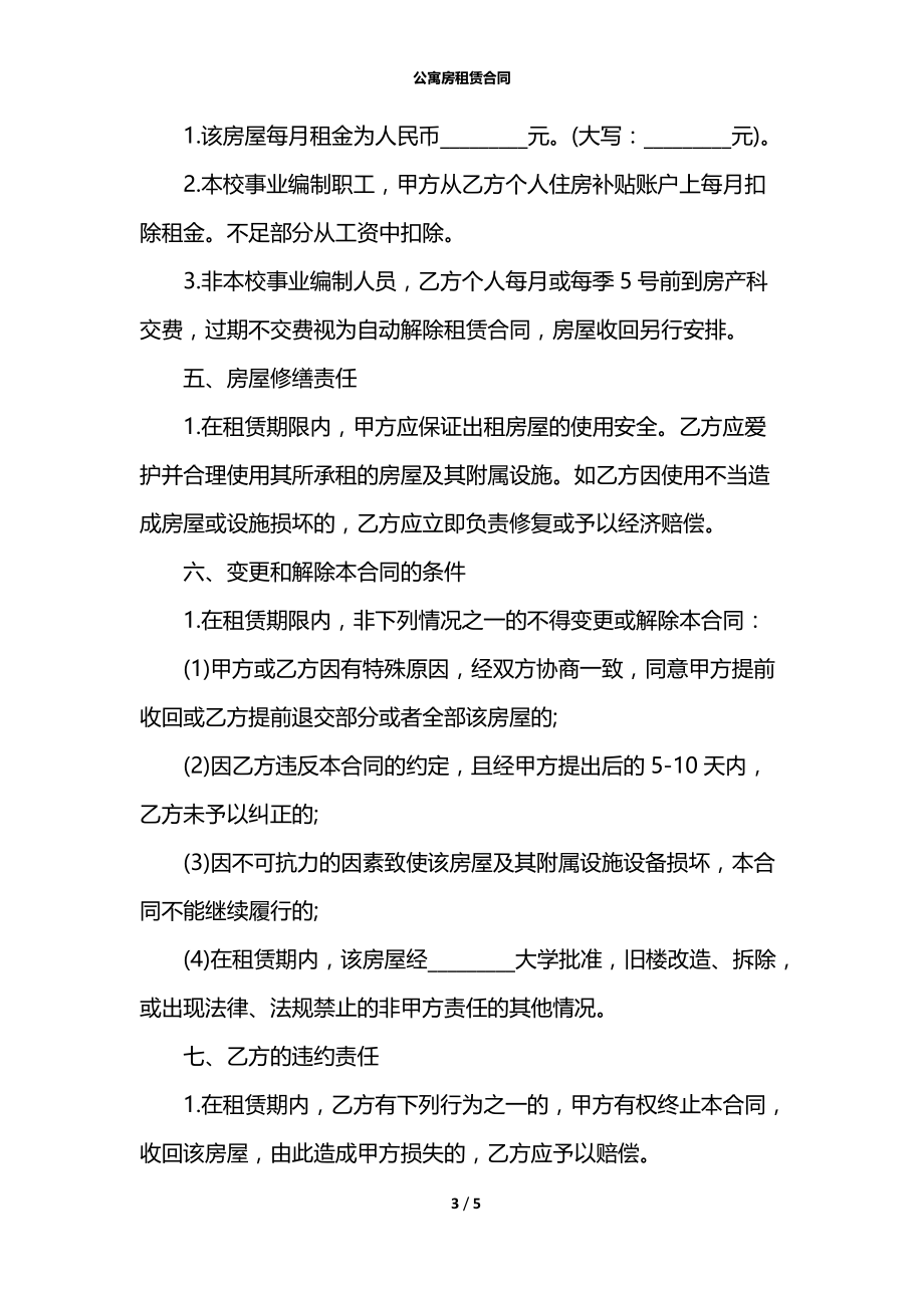 公寓房租赁合同.docx_第3页