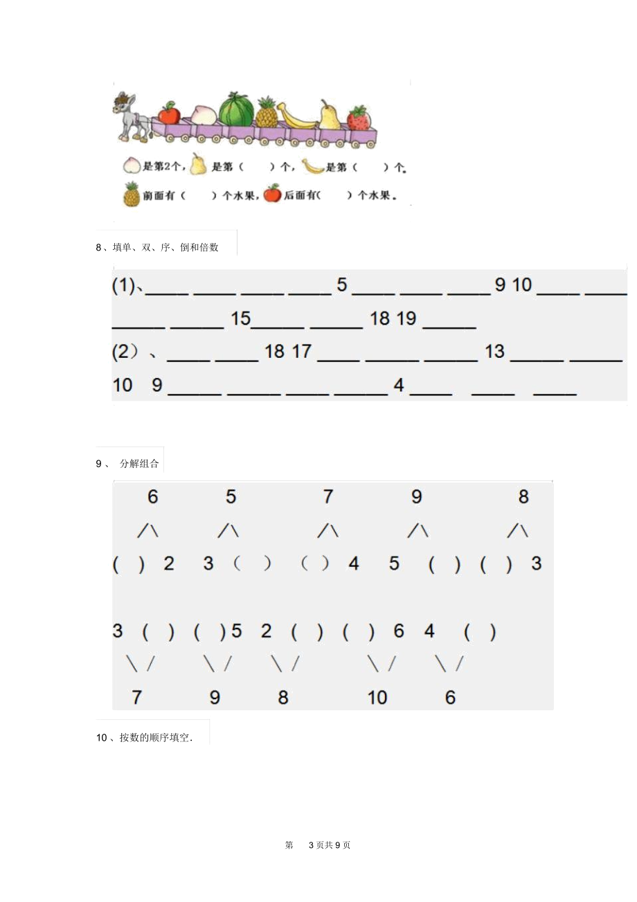 幼儿园中班下学期开学摸底试卷(集锦).docx_第3页