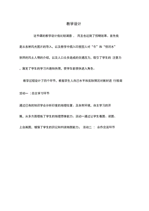 初中地理《印度(7)》优质教案、教学设计.docx