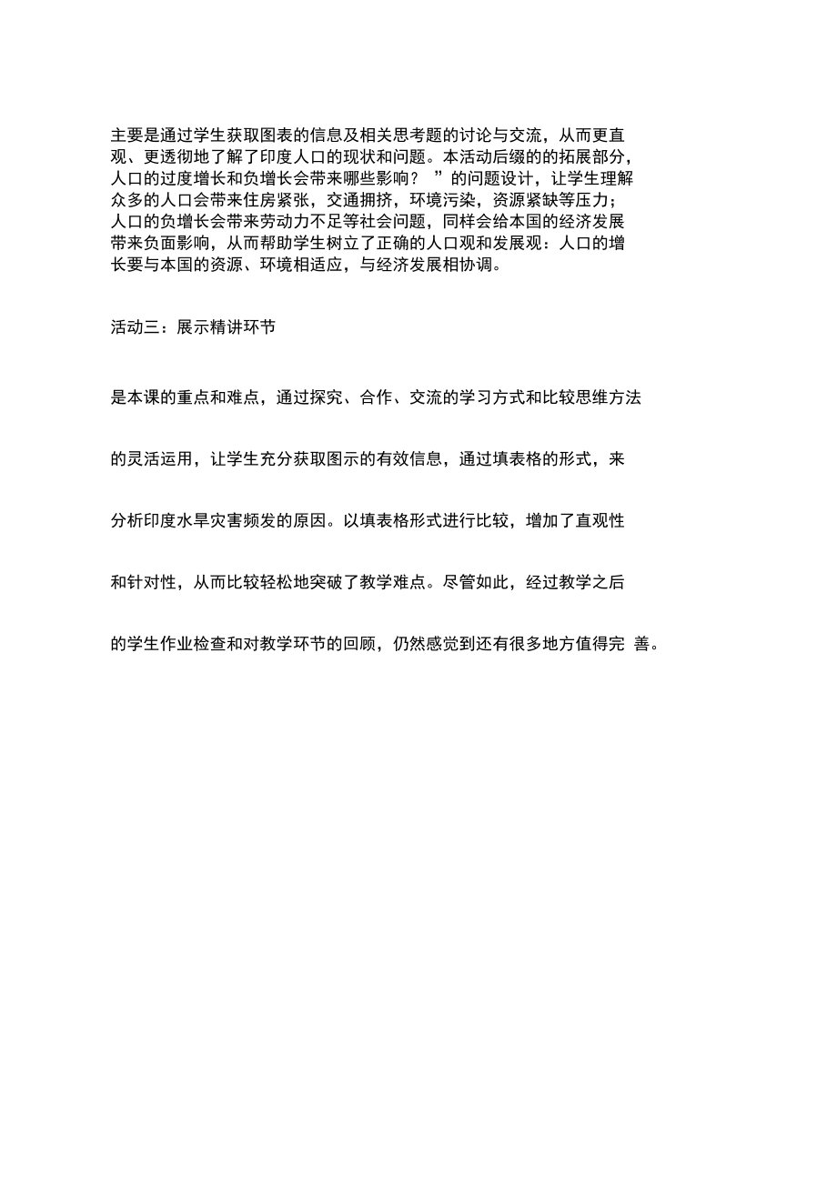 初中地理《印度(7)》优质教案、教学设计.docx_第2页