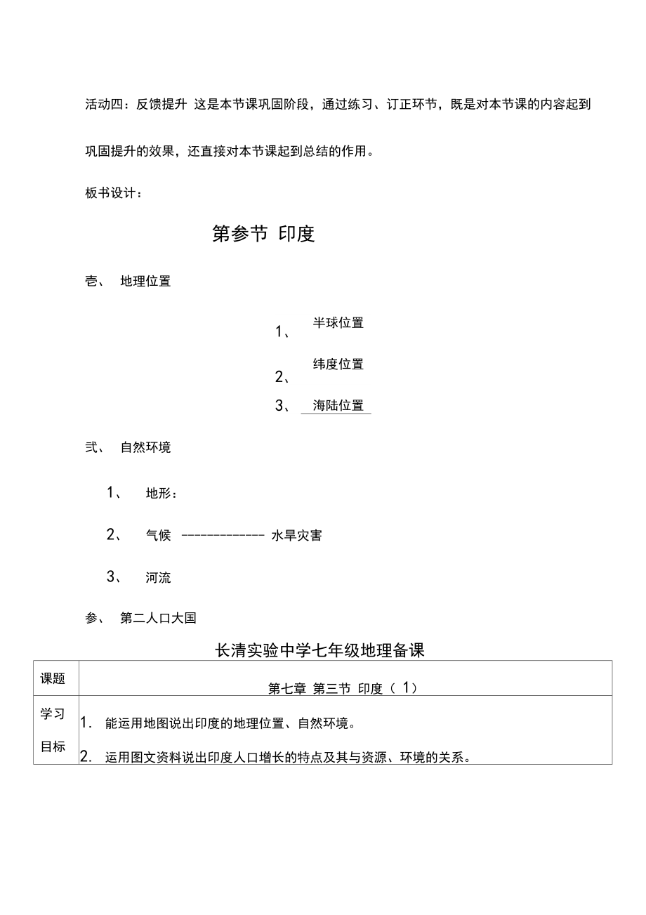 初中地理《印度(7)》优质教案、教学设计.docx_第3页