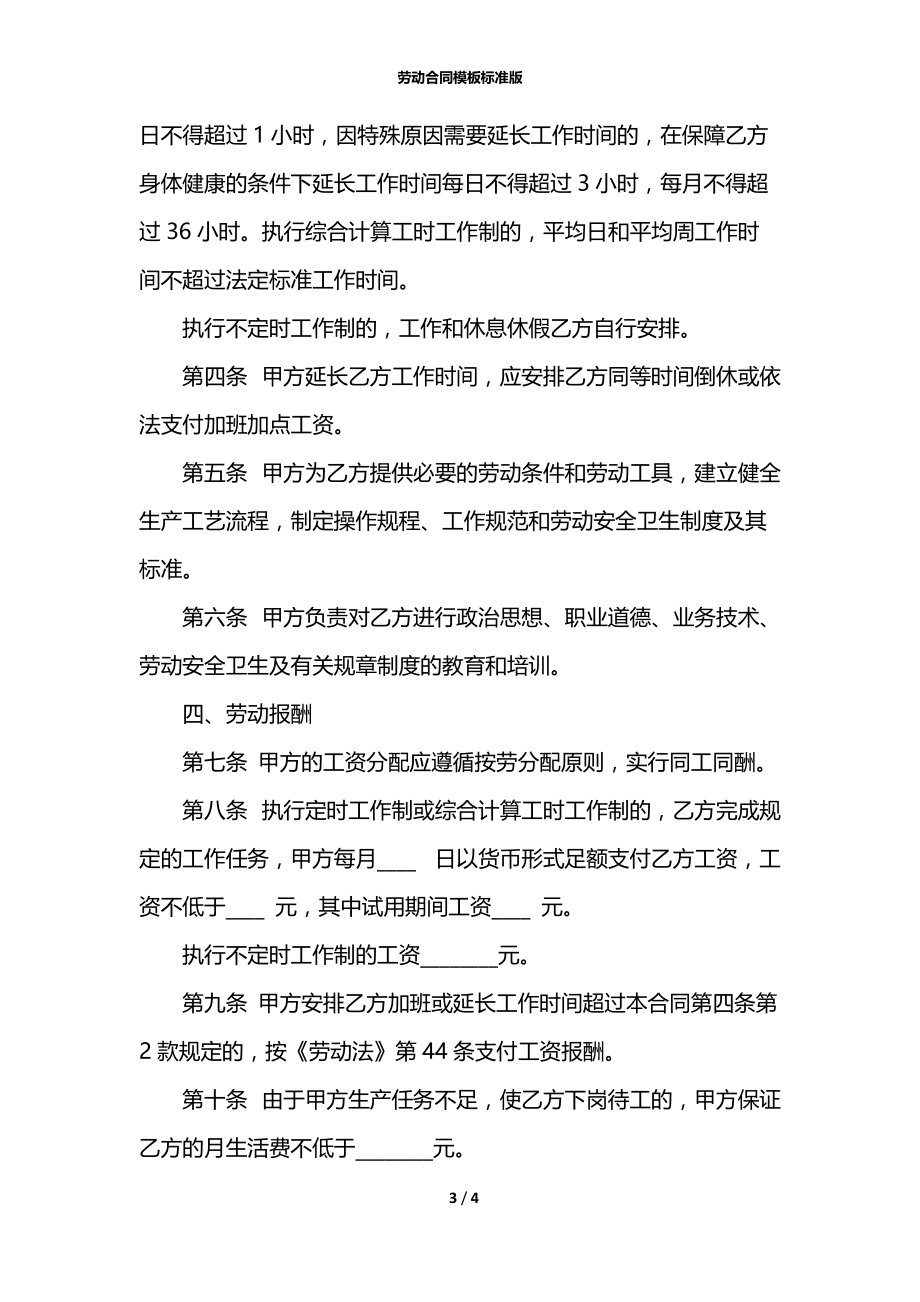 劳动合同模板标准版.docx_第3页