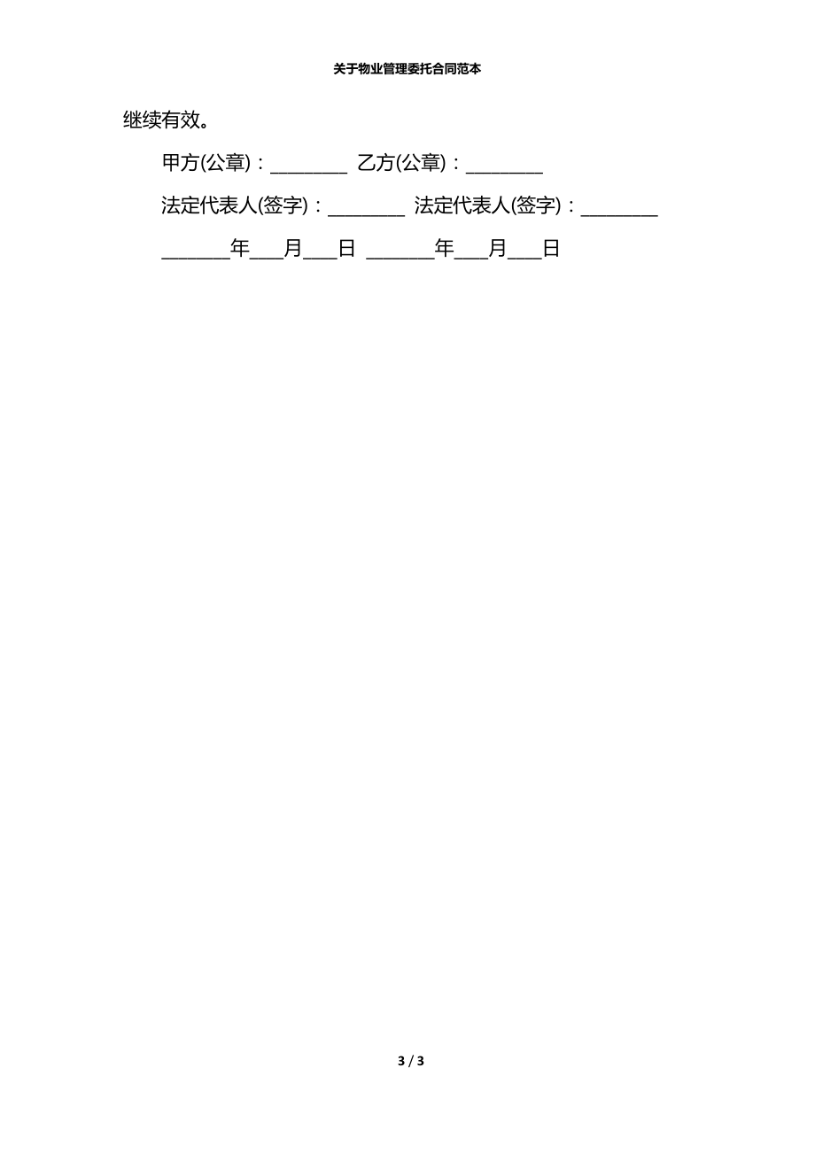 关于物业管理委托合同范本.docx_第3页