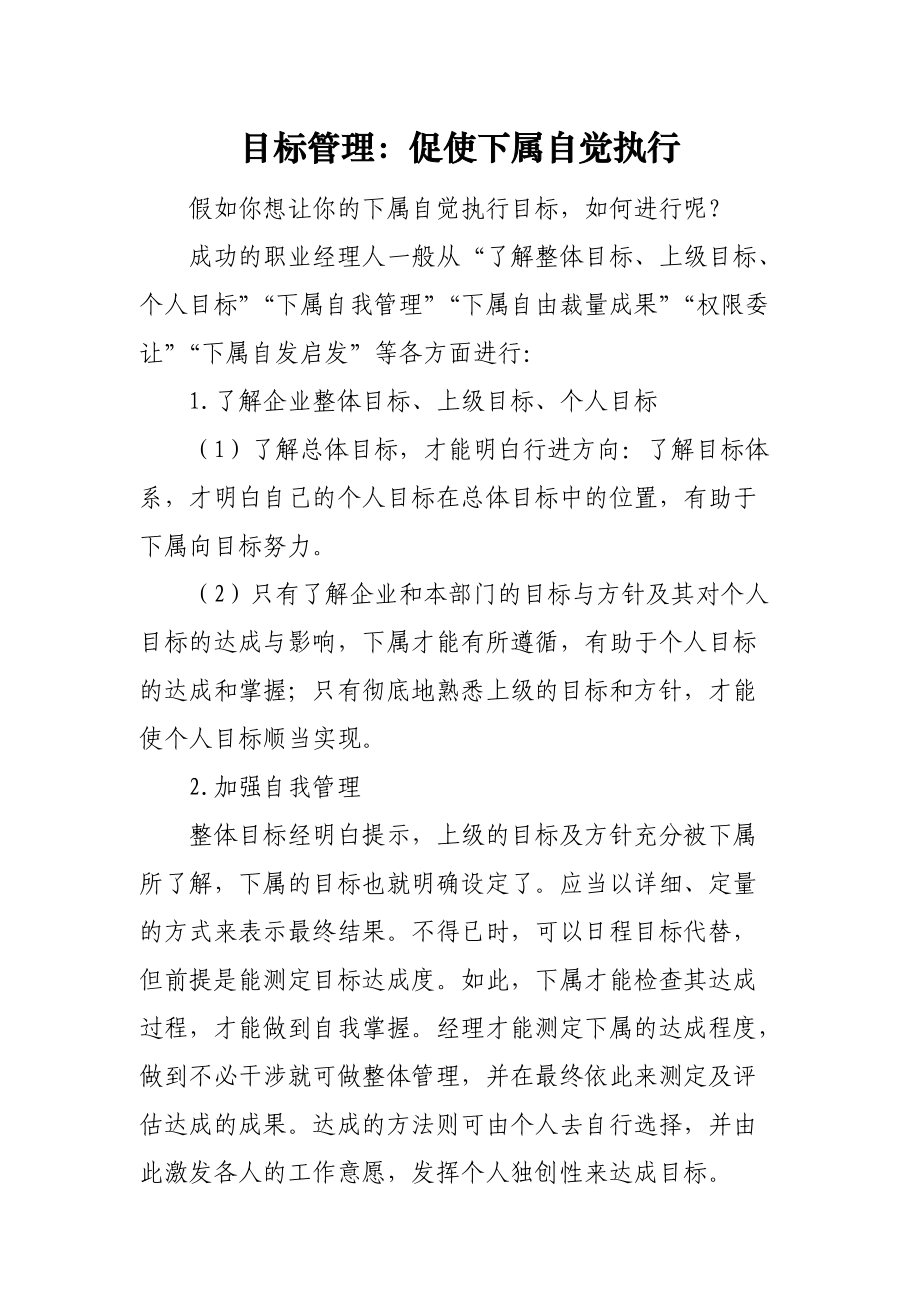 目标管理：促使下属自觉执行.docx_第1页