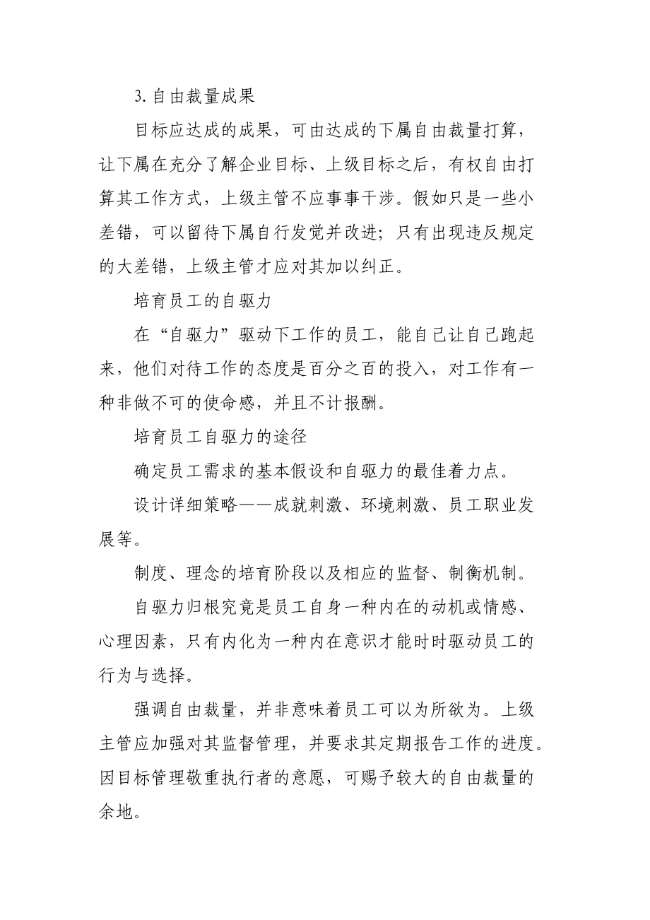 目标管理：促使下属自觉执行.docx_第2页