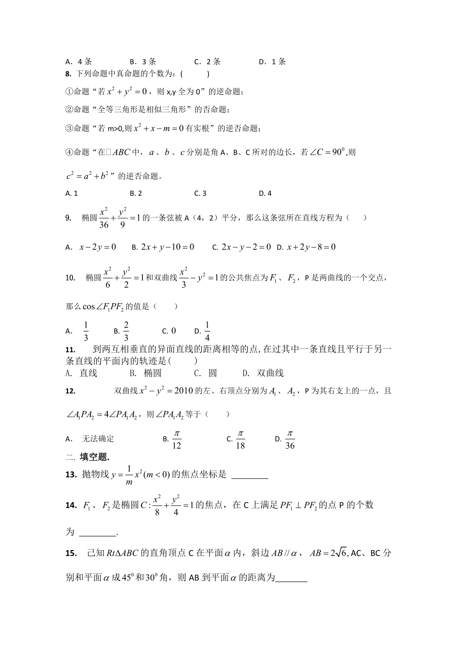 江西省莲塘一中2010-2011学年高二数学上学期期末终结性测试卷 理.doc_第3页