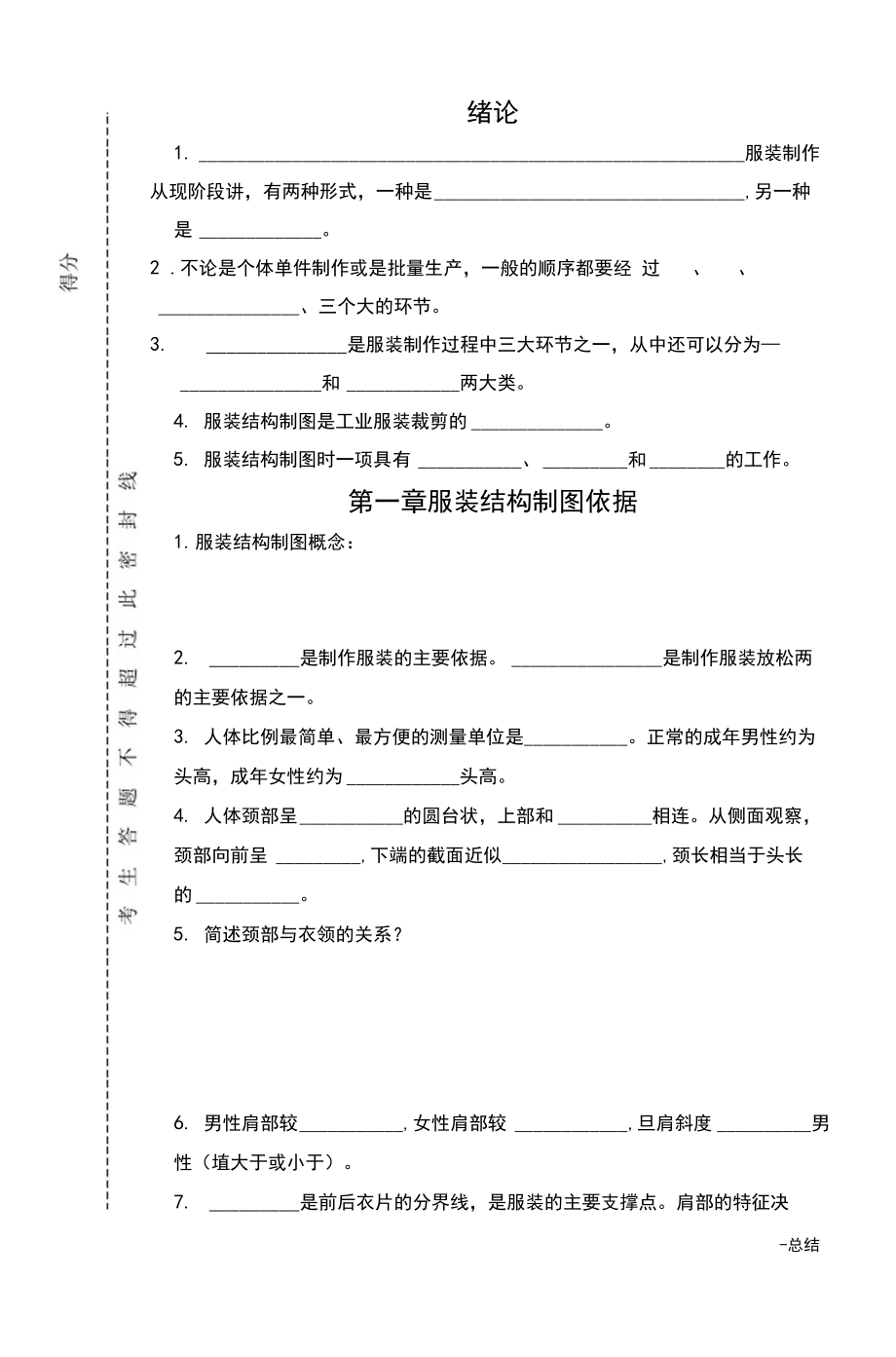 〈服装结构制图〉复习试卷资料.docx_第1页