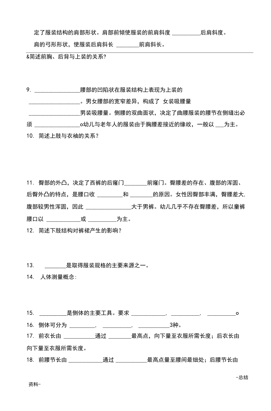 〈服装结构制图〉复习试卷资料.docx_第2页