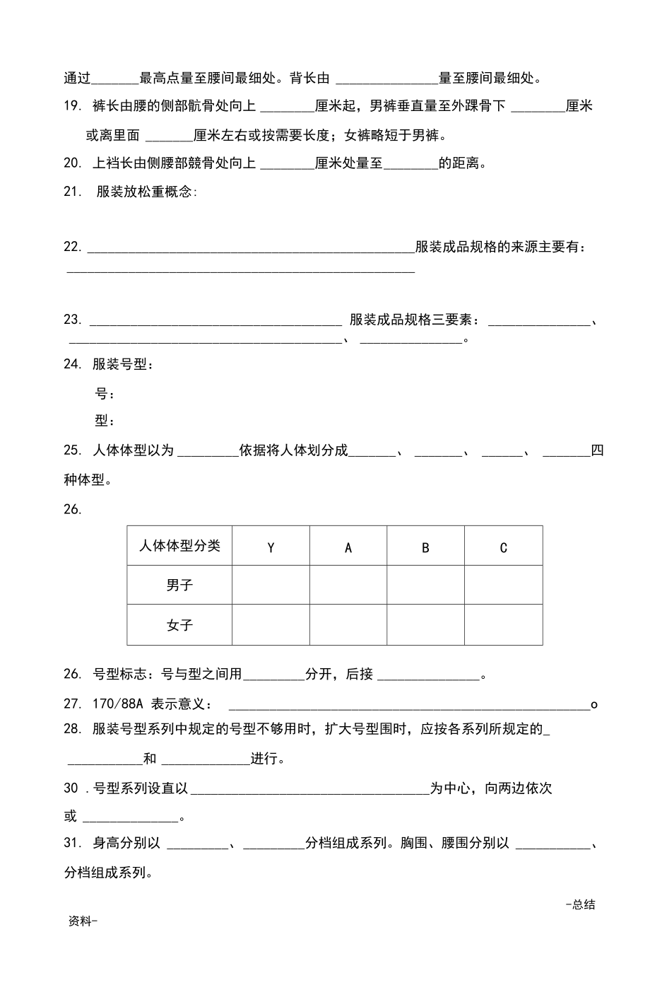 〈服装结构制图〉复习试卷资料.docx_第3页