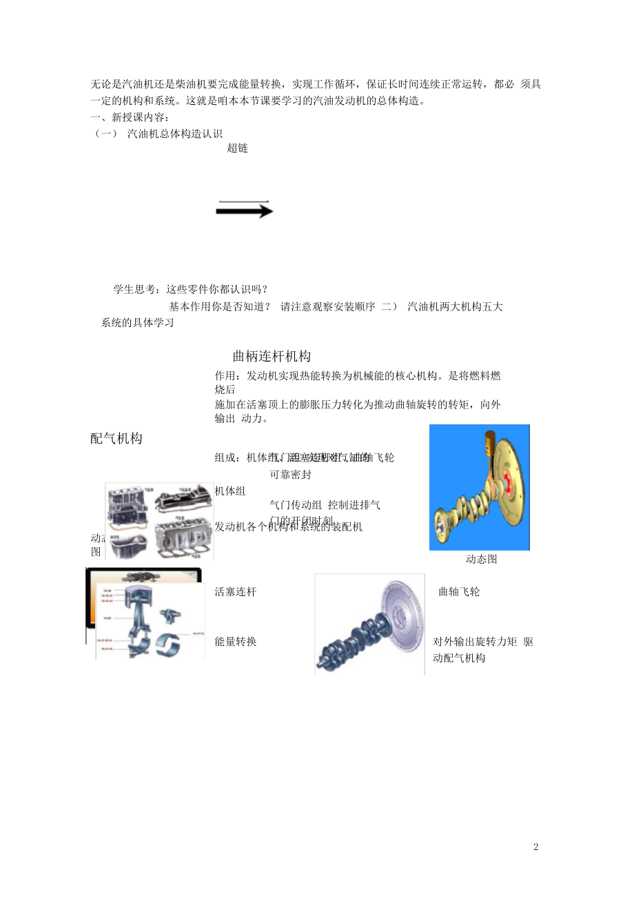 发动机总体构造课堂教案.docx_第2页