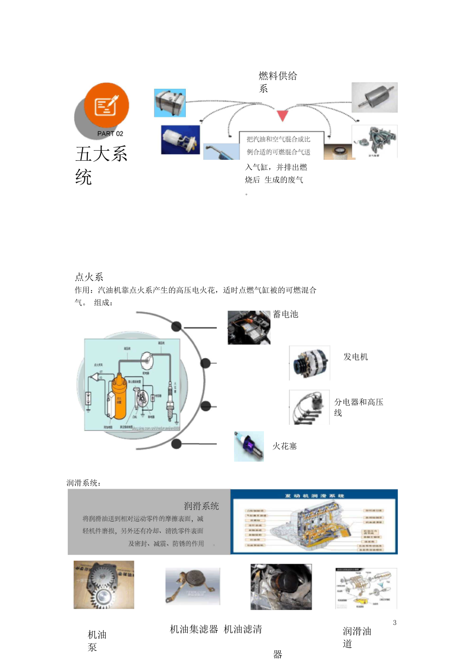 发动机总体构造课堂教案.docx_第3页