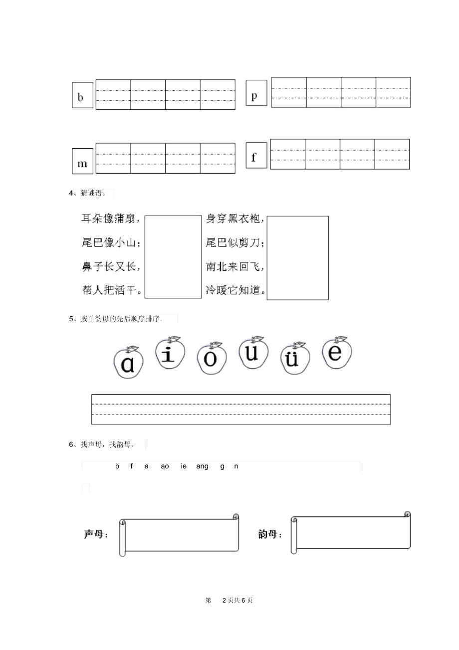 实验幼儿园中班(下册)开学考试试题附答案.docx_第2页