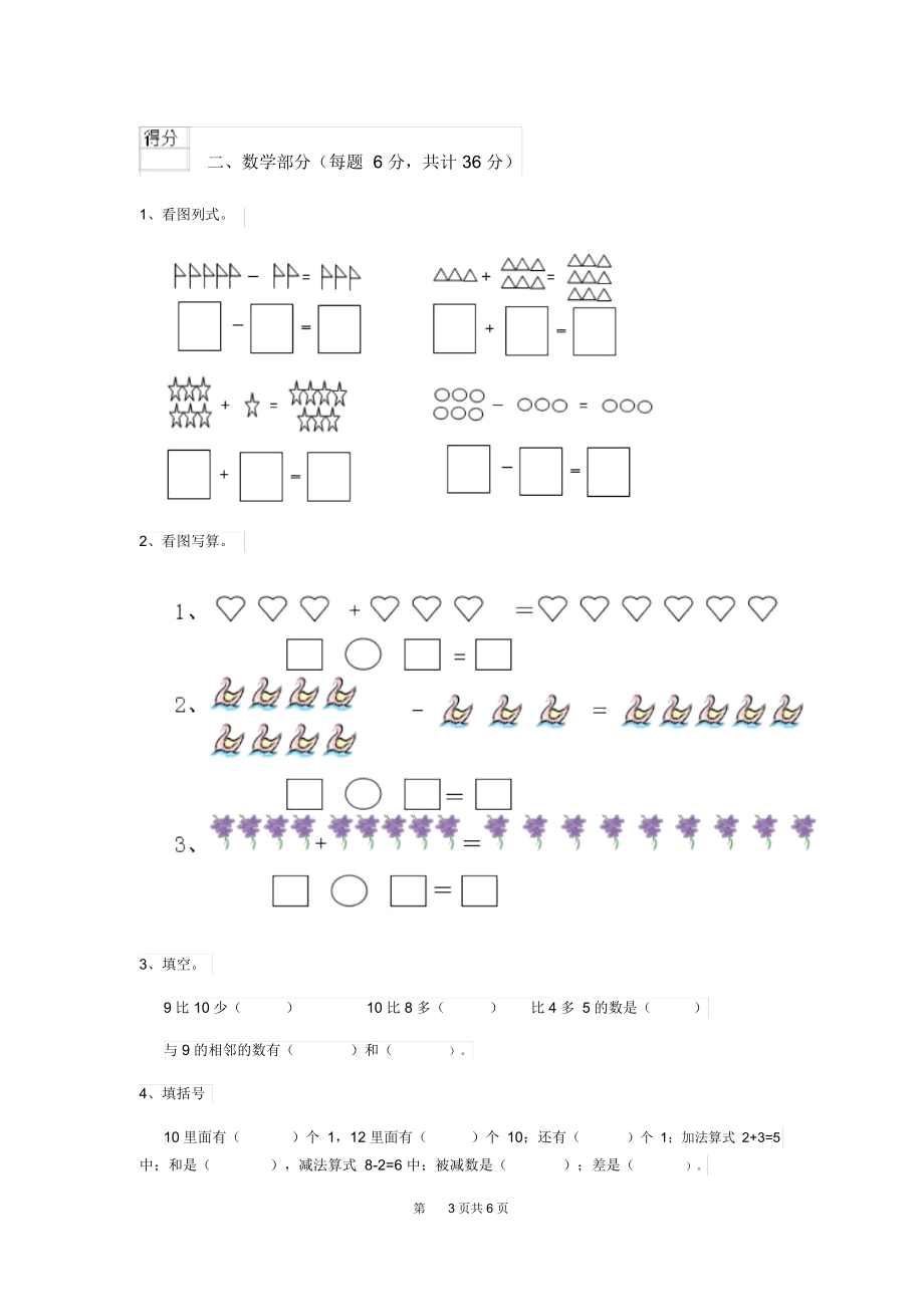 实验幼儿园中班(下册)开学考试试题附答案.docx_第3页